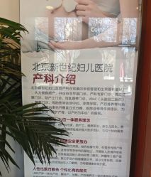 -北京新世纪妇幼医院·产检·分娩·计生(望京院区)