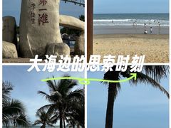 -中国第一滩