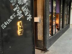 -毛辣果·酸