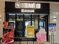 -川骄海鲜自助(王府井奥莱UP TOWN店原世界之花店)