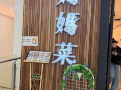 -妈妈菜舟山海鲜(沈家门店)