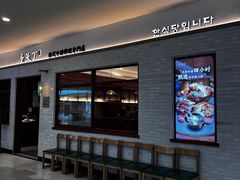 -庖沃丁·韩国牛排料理(金狮广场店)