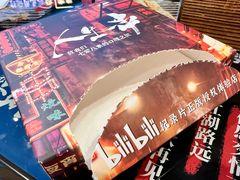 -纪录片《人生一串》体验店(静安店)