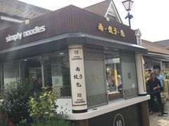 -伦敦比斯特购物村