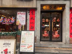 -北丐先生·野馄饨烧烤(雨花万象店)