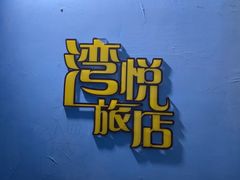 -谜盒子奇幻密室(南屏店)