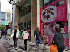 门面-王家沙点心店(南京西路总店)