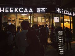 -喜茶(深圳福田星河COCO Park店)