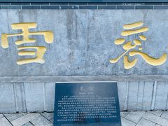 -曹操地下运兵道景区