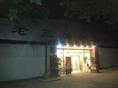 -老三龙虾(汉阳杨泗庙店)