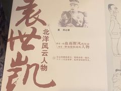 -卫鼎轩·曹公馆(鼓楼店)
