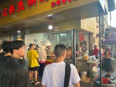 -汪记鲜鱼糊汤粉(沈阳路总店)