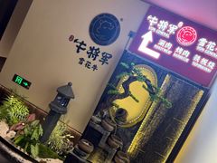 -牛将军•涮肉•烤肉•铁板烧(北京王府井·故宫店)