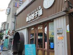 -草包包子铺(宽厚里店)