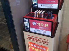 -刘长兴(逸仙桥店)