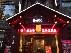 门面-自己人(九码头店)