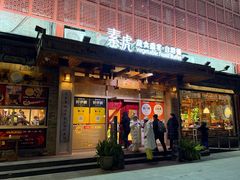-素虎料理(前门店)