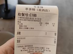 -萃茶师(琅西店)