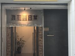 -YAFEE雅菲·粤菜·湘菜·融合菜(魏公村店)