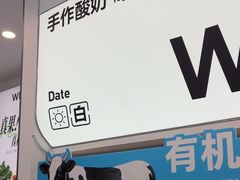 -白色日记·手作酸奶(麦凯乐店)