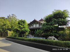 -濮园 · 四合院餐厅