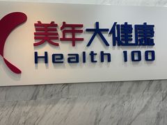-美年大健康体检(天河东路分院)