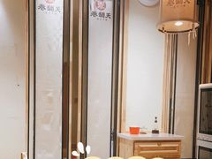 大堂-卷翻天·卷饼(越野路店)