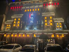 -千亿来乌拉火锅(德胜店)