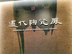 -辽宁省博物馆