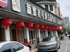 -新繁老號豌豆汤饭店·江湖菜(宝光寺店)