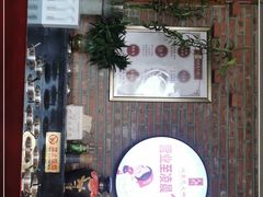 门面-豆花姐烂豆花火锅(水屯北路恒大滨河店)
