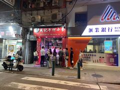 -明记牛杂(新马路分店)