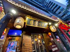 -杨记隆府(重庆总店)