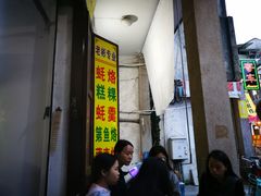 -老彬专工蚝烙糕粿