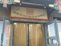 -同仁堂中医诊所(永定路店)