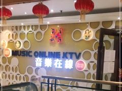 -音乐在线主题氧吧KTV(佳宁娜广场店)