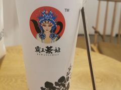 霸王茶姬-霸王茶姬(南亚风情第壹城店)