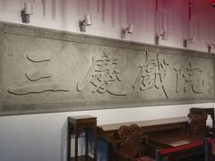 -德云社三庆园