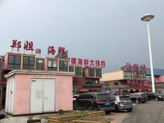 -渔民船说·北塘海鲜·天津菜·海肠捞饭(北塘古镇店)