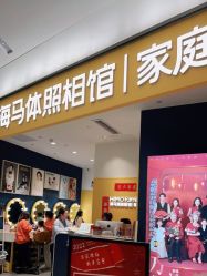 -海马体家庭照相馆(杭州远洋乐堤港店)