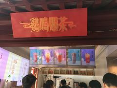 门面-鸡鸣赐茶(鸡鸣寺路店)