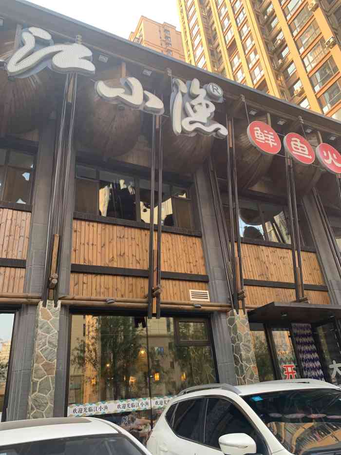 江小渔鲜鱼火锅(中海店)-"[服务铃]服务:这个店的服务一定要夸一.