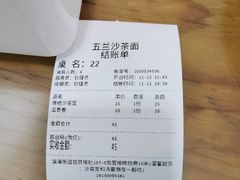 -五兰沙茶面(曾厝垵店)