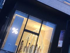 门面-% Arabica阿拉比卡咖啡(深圳湾万象城店)