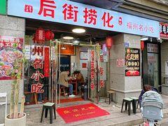 -后街捞化(衣锦坊店)