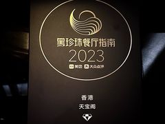 -香港喜来登酒店天宝阁