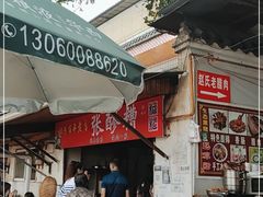 -张醪糟