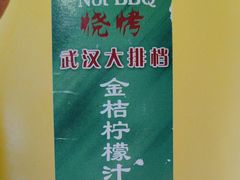 -不是烧烤·武汉烧烤·地道湖北菜(大成路店)