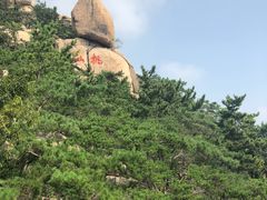-崂山仰口游览区