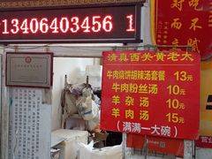 -老西关黄老太牛肉烧饼